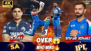 👿Shubman Gill VS Virat Kholi 1 Over Ultimate Challenge 🔥 in Real Cricket 24 🕷️ Match 22