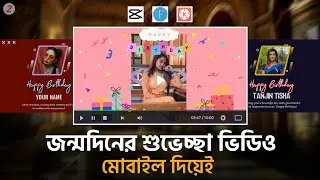Animated Birthday Wishing Video Create With Photos in Android | Bangla Tutorial