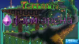 Ферма желатинового кристалла в террарии 1.4 | Terraria 1.4 Гайды
