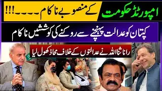EXCLUSIVE | Imported Government Plan Fail | Imran Khan proved himself great Leader | Shocking Facts