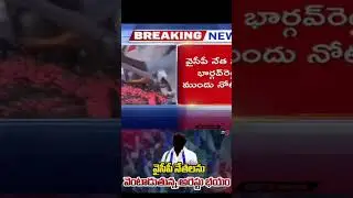 Police Speed UP's Investigation In Jagan Rentapalla Visit - Notice To YCP Leaders