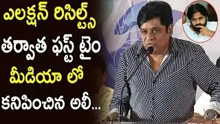 Comedian Ali superb speech | Sv Ranga rao Book Launch | Friday poster
