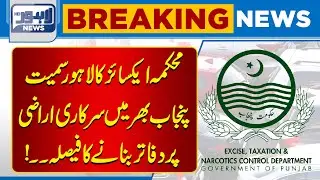 Excise Department to Build Offices on Government Land Across Punjab | Breaking News | Lahore News HD