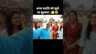 Monkey Vlog - Saaliyo ko Jhule Par Jhulaya 😁🤣 #monkeyvlog  #monkeyvlogger  #ytshorts