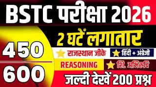 Bstc Online Classes 2026 |Bstc 2026 Online Classes |Bstc live Classes 2026 |Bstc exam paper 2026