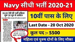 NAVY Recruitment 2020 | navy bharti online apply form 2020 | indian navy vacancy | navy bharti |