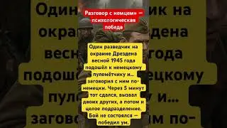 бой не состоялся , победил ум 🤓 #ссср #russia #top #война #истории #историироссии #родина