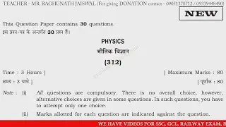 Nios Physics Question Paper October 2016 | Nios Physics Class 12 Question Paper | Physics 312 Paper
