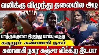 🔴 இந்த சாக்கடையில் அஞ்சு நிமிஷம் நிக்க முடியுமா |😭  குழந்தைகளுக்கு  Dengue வருது SIR😰💔