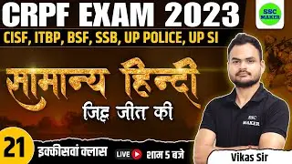HINDI CLASS - 21 FOR - CRPF Technical & Tradesman, UP Police, BSF, SSB, CISF, etc. by SSC MAKER