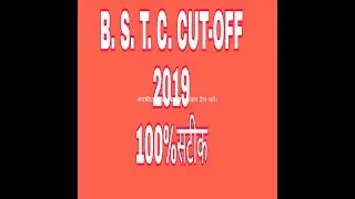 Bstc cut off 2019