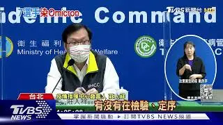 空手道團「染疫擴大」共13例 7人染Omicron｜TVBS新聞