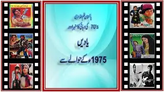 HIghtlights of 1975 Movies|Pakistan Film History|KNR Entertainment|lollywood legends