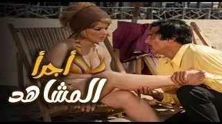 أقوى مشهد جدلي في تاريخ الدراما المصرية ـ الدراما المصرية تكسر القواعد