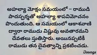 #ram #rama #ramayanam #viral #telugu #motivation #pravachanam #shorts #video