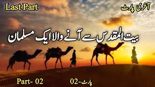 Baitul Muqadas Se Ane wala aik Shaks | History Revival By Abdul Fateh #historyrevival