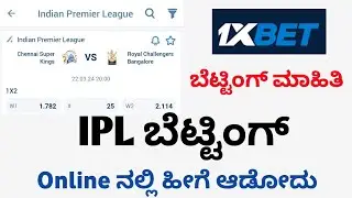 How to play IPL Match Online Betting information kannada | Ipl wining tricks and tips kannada
