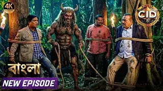 জঙ্গলে যাওয়া সিআইডি টিমকে আদমখোর বন্দি করে রাখল | Crime Story | CID | New Episode 2026