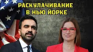 Раскулачивание владельцев недвижимости в Нью Йорке. Закон COPA