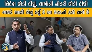 ગામડે બેસીને પરદેશ જેટલી કમાણી કરવી એટલે ખાલી કાંડાનો ખેલ છે | Aatomize Success Story #aatomize