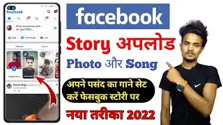facebook story par apna photo kaise lagaye | facebook story photo par song kaise lagaye