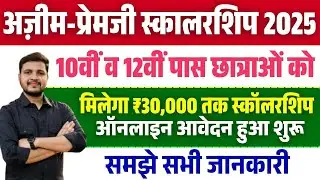 Azim Premji Scholarship 2025 Online Form Kaise Bhare-12वी पास के लिए नई स्कालरशिप  जल्दी करे आवेदन?