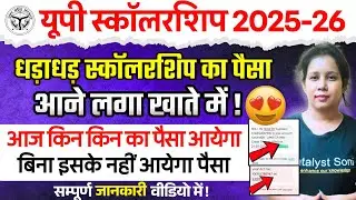 📢UP Scholarship बड़ी अपडेट | Up scholarship Update news today  | Up Scholarship kab tak aayega 2026