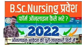 bsc nursing ka form kaise bhare 2022!!bsc nursing online application 2022 rajasthan#emitra rajasthan