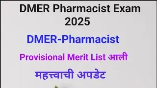 DMER Pharmacist मध्ये Selection झाले की नाही बघा | Provisional Merit list Pharmacist DMER#pharmacist