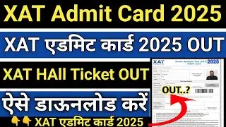 XAT Admit Card 2026 Kaise Download kare || How To Download XAT Admit Card 2026 !! XAT Admit Card OUT