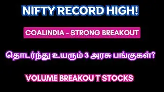 Nifty Record high - Breakout Stocks Today | Tamil | Banknifty Option Intraday Level | @CTA100