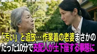 老舗旅館の庭を掃除する老婆を追放した支配人、その場で伝説の庭師と判明し土下座する羽目に【感動する話】【朗読】