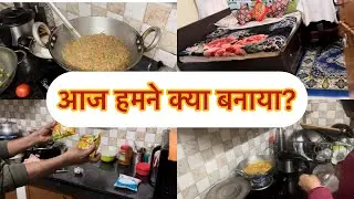 आज हमने क्या बनाया?#viralvideo #food #delhiliving #trendingnow #vlog #cooking 