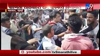 Malad | Clashes between students outside BMC school-TV9