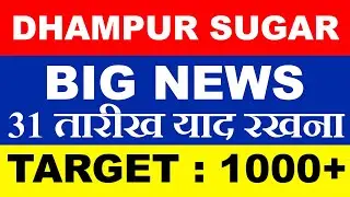 DHAMPUR SUGAR SHARE NEWS 💥 DHAMPUR SUGAR SHARE PRICE 💥 DHAMPUR SUGAR SHARE TARGET