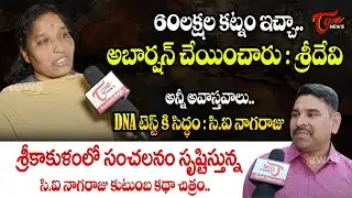 Srikakulam Traffic CI Nagaraj Face To Face | Srikakulam Traffic Ci Nagaraju Issue | TOne News