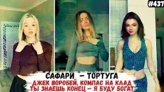 Джек Воробей компас на клад ты знаешь конец &mdash; я буду богат |  САФАРИ  &ndash; Тортуга