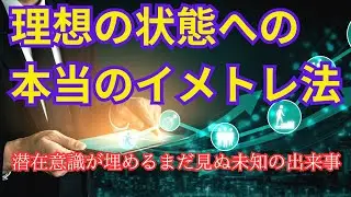 【瞑想しながらイメトレする】理想の状態をつかむための本当のイメージトレーニングのやり方｜松竹梅思考法であなたの思考とイメージを振り分ける