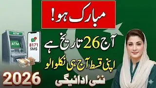 مبارک ہو! آج 26 تاریخ ہے | 14500 روپے موصول | BISP Payment 2026