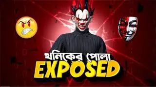 ALIF GAMING EXPOSED | খনি*কের পোলা Alif Gaming Scammer | SRT BAHI |