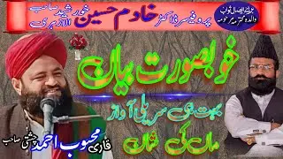 Qari Mehboob Ahmad Chishti | Beautiful New Bayan | Victory of Islam