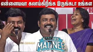 🤣Kaali Venkat Speech Madras Matinee Press Meet