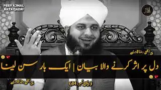 Dil Per Asar Krne Wala Byan❤️.. Aik Bar Sun Lena | Heart Touching Byan | Peer Ajmal Raza Qadri