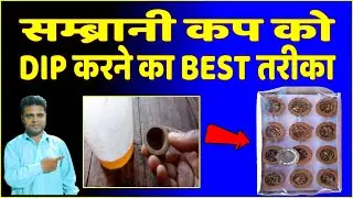 सम्ब्रानी कप को DIP करने का BEST तरीका | How to make sambrani cup  how to fill loban in sambrani cup