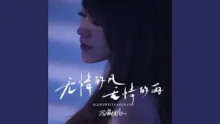 无情的风无情的雨