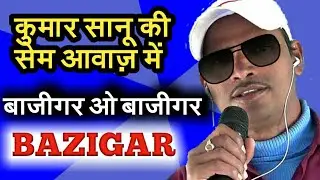 Baazigar o Baazigar by aman singh naresh
