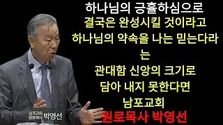 박영선 목사 | 예수가 걸은 길을 기억하라 너희가 나의 기적이 되고 나의 손길이 돼라 그 부르심에 응하겠습니까#박영선목사님설교 #요한복음강해
