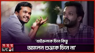 'কোনো দিকেই কিছু হচ্ছে না ভাই' | Allen Shubhro | BD Actor | Interview | Drama | Somoy TV