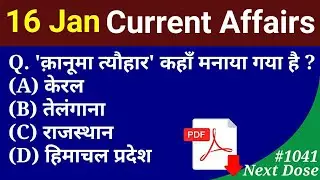 Next Dose #1041 | 16 January 2021 Current Affairs | Daily Current Affairs | Current Affairs In Hindi