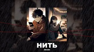 JK99, КЕКА - Нить (Lo-Fi Version)